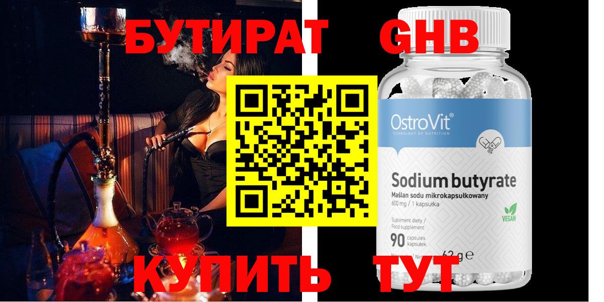 БУТИРАТ GHB  БУТИРАТ  Петрозаводск  Вход с VPN 