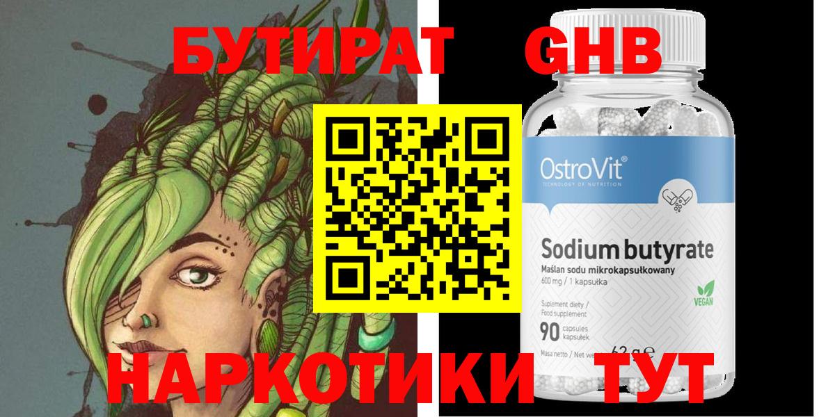 БУТИРАТ GHB Петрозаводск