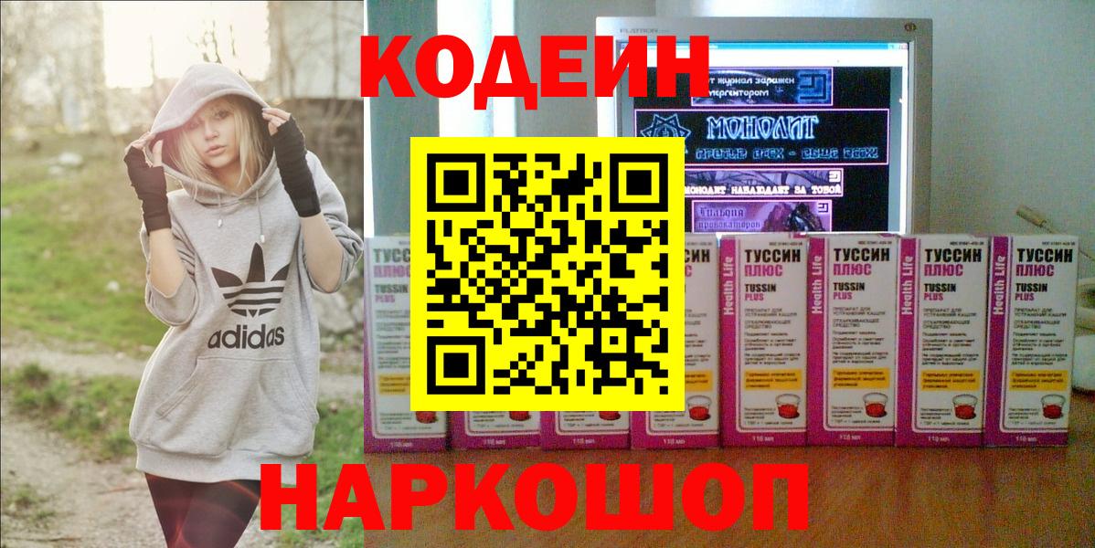 Кодеиновый сироп Lean Purple Drank  Кодеин Purple Drank  Петрозаводск  Вход с VPN 